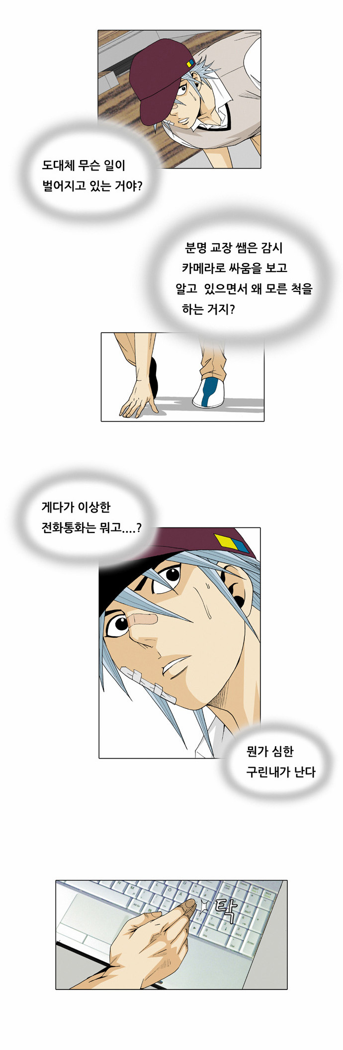 Ultimate Legend - Kang Hae Hyo - Chapter 31 - Page 7