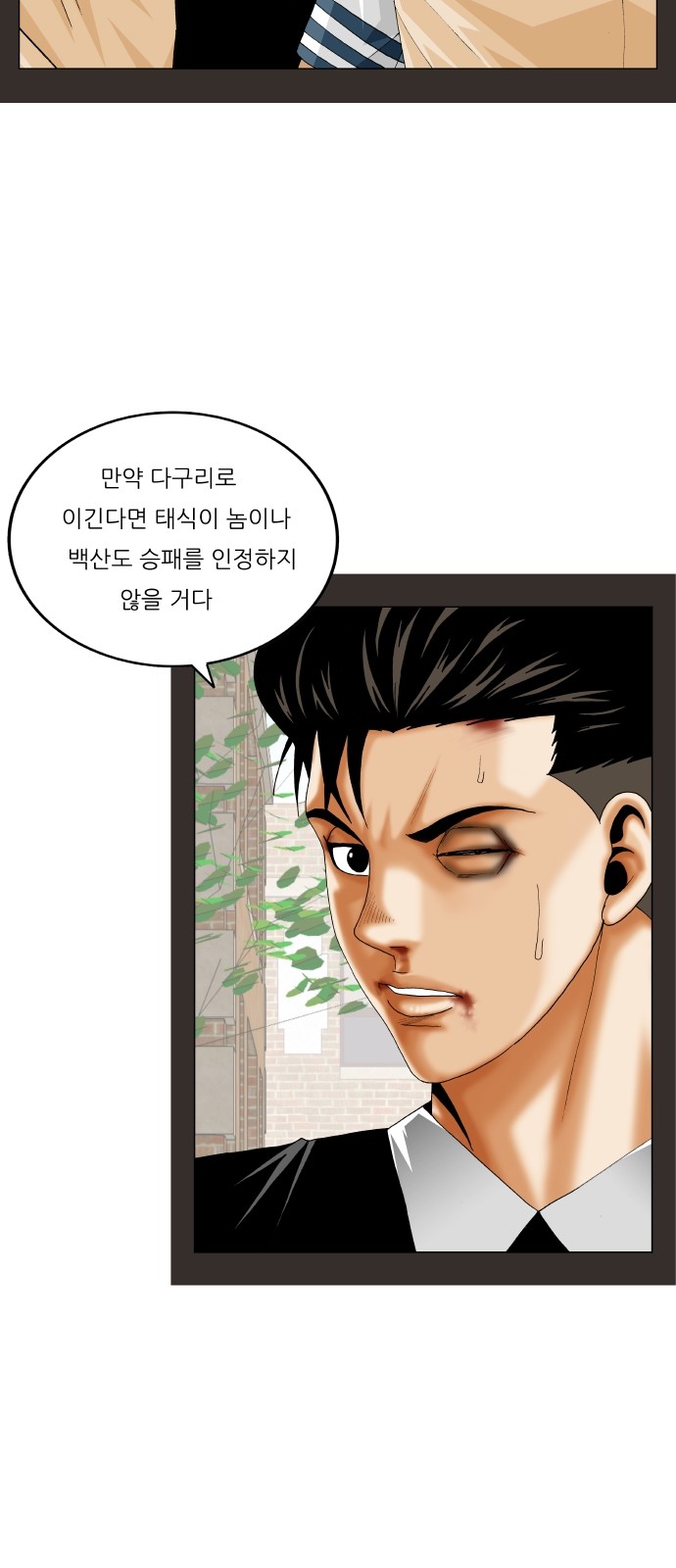 Ultimate Legend - Kang Hae Hyo - Chapter 310 - Page 20