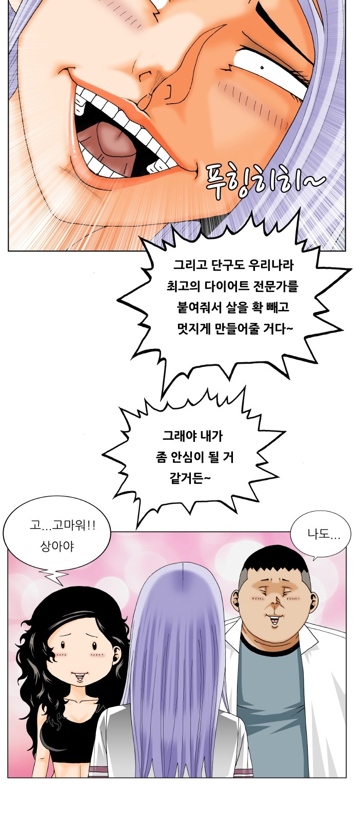 Ultimate Legend - Kang Hae Hyo - Chapter 310 - Page 55