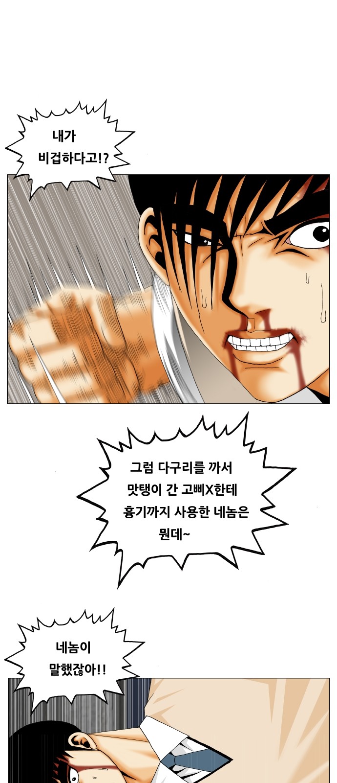 Ultimate Legend - Kang Hae Hyo - Chapter 310 - Page 7