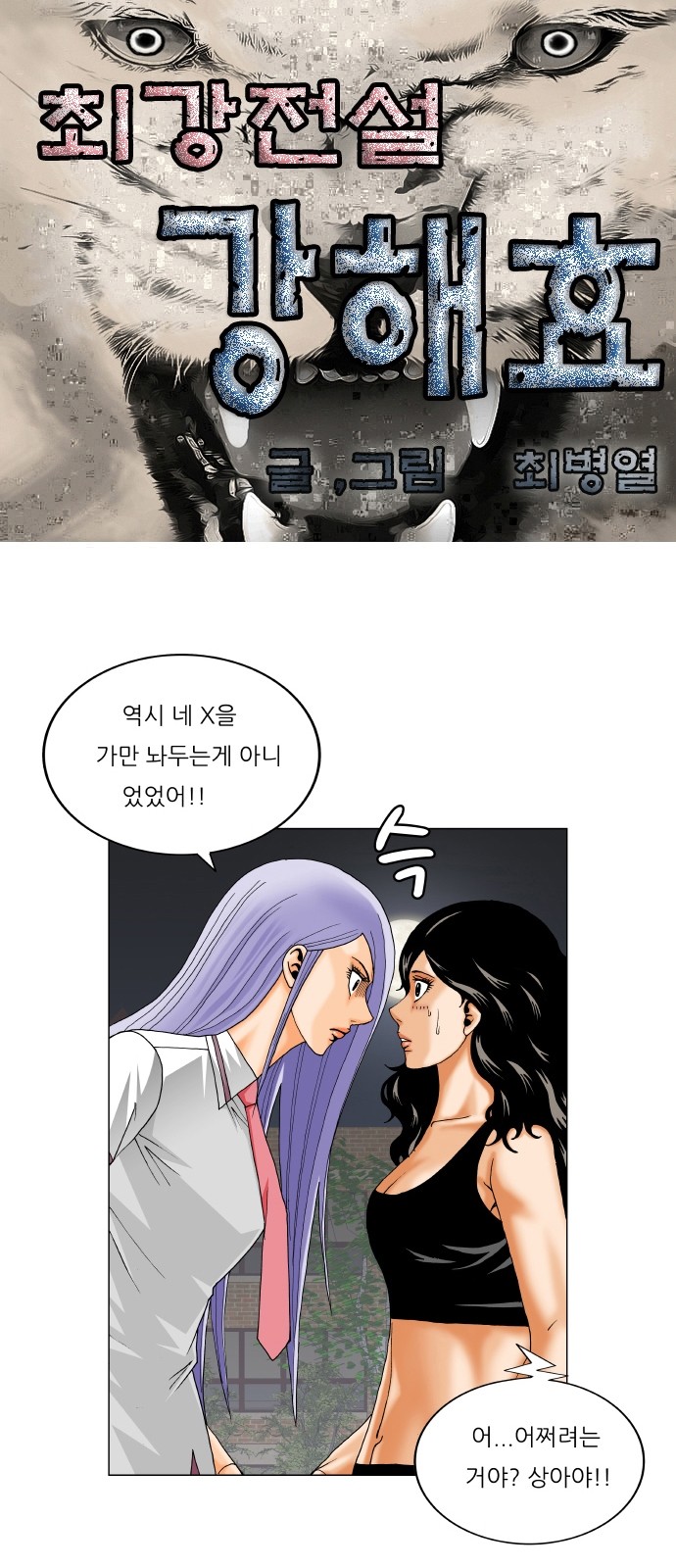 Ultimate Legend - Kang Hae Hyo - Chapter 311 - Page 1