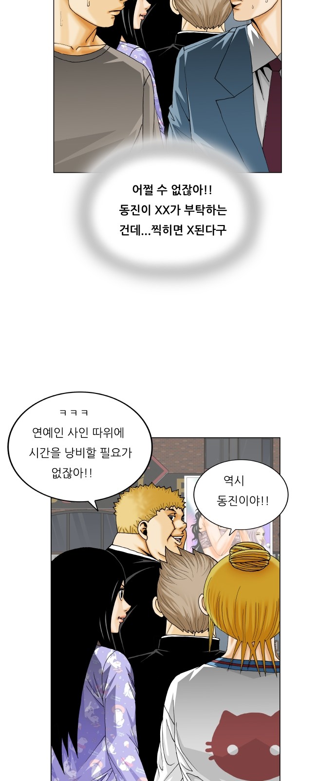 Ultimate Legend - Kang Hae Hyo - Chapter 311 - Page 17