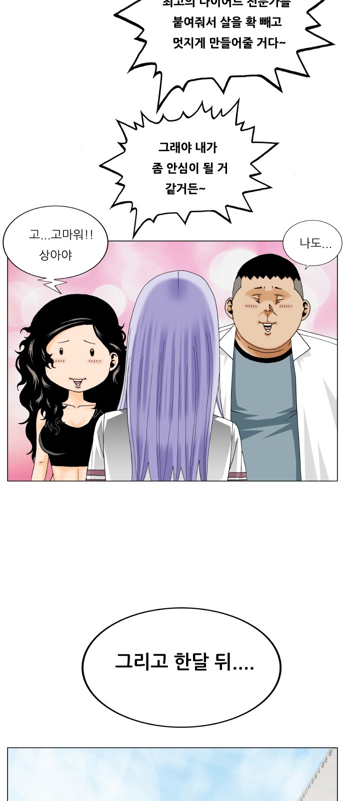 Ultimate Legend - Kang Hae Hyo - Chapter 311 - Page 3