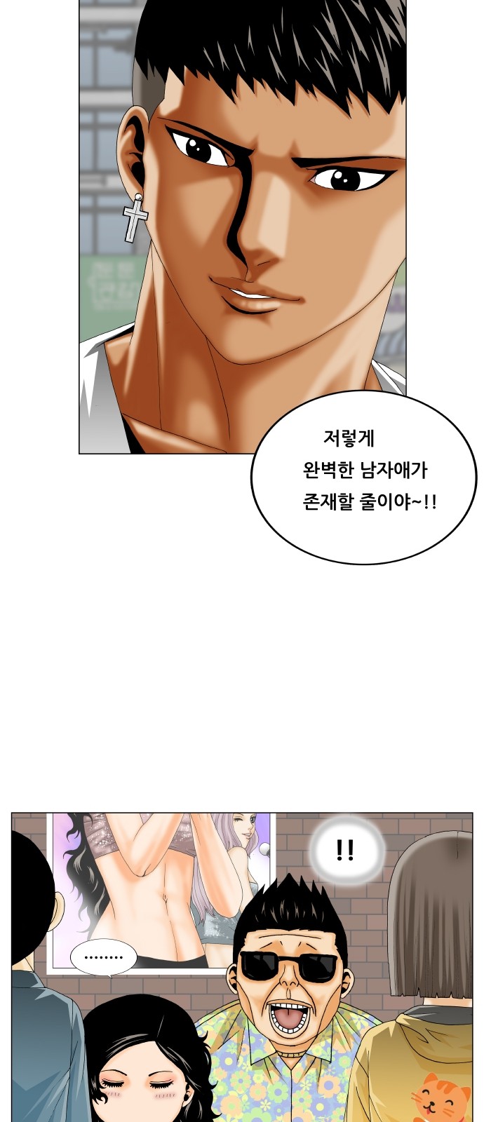 Ultimate Legend - Kang Hae Hyo - Chapter 311 - Page 39