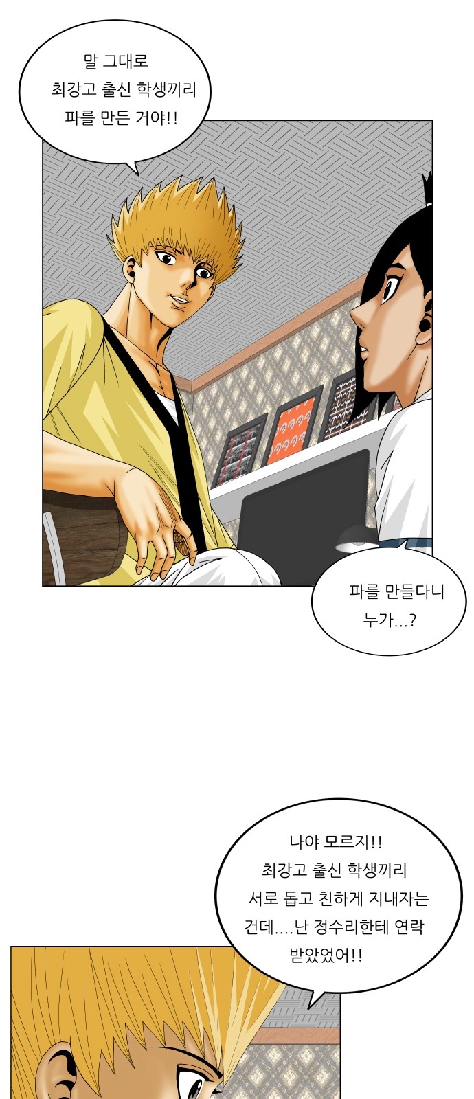 Ultimate Legend - Kang Hae Hyo - Chapter 311 - Page 48