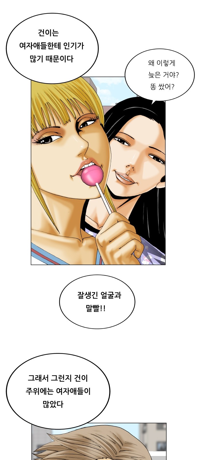 Ultimate Legend - Kang Hae Hyo - Chapter 311 - Page 7