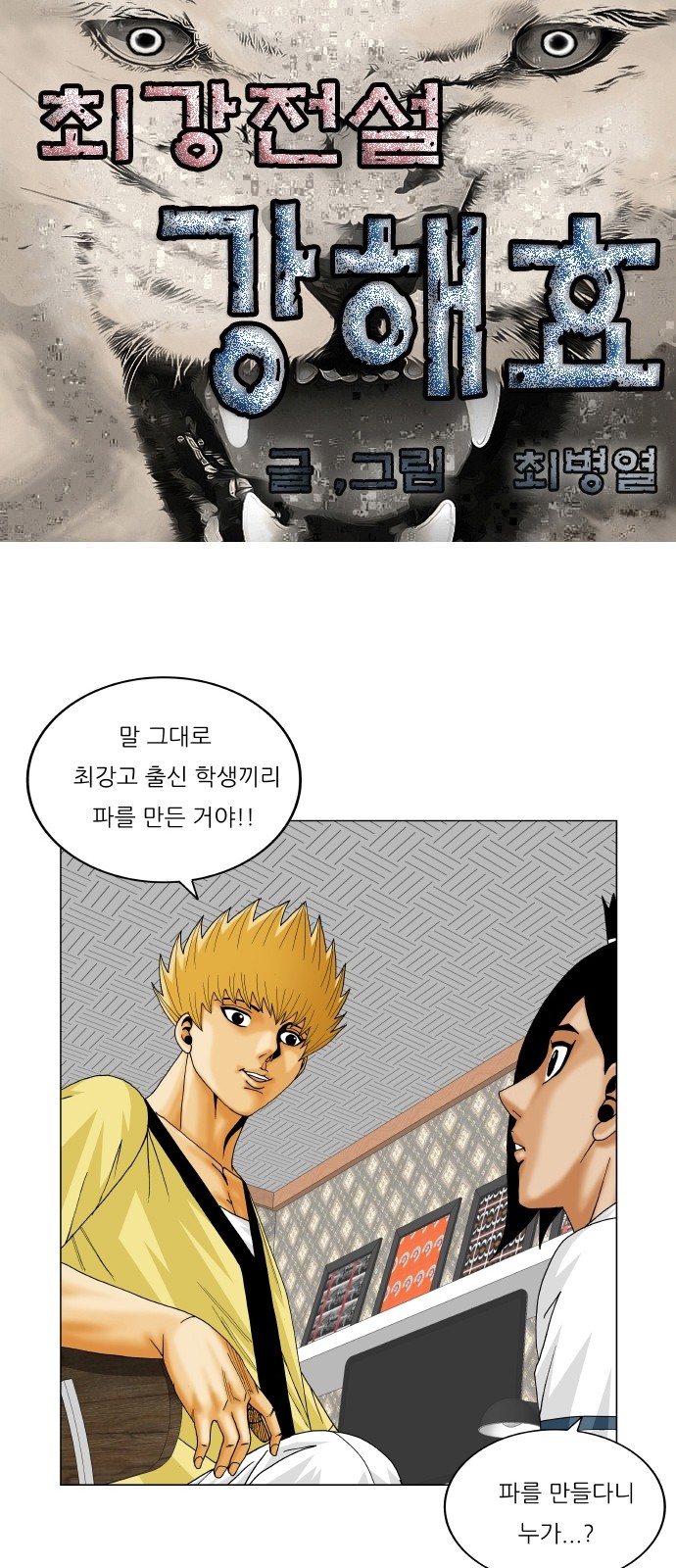Ultimate Legend - Kang Hae Hyo - Chapter 312 - Page 1
