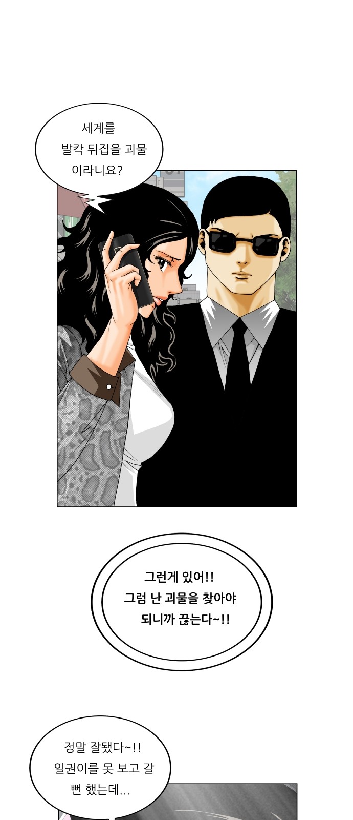 Ultimate Legend - Kang Hae Hyo - Chapter 312 - Page 12