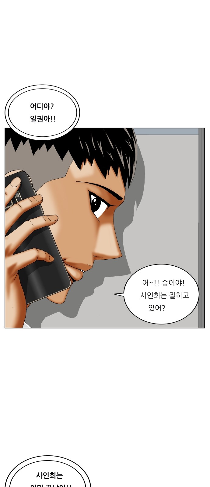 Ultimate Legend - Kang Hae Hyo - Chapter 312 - Page 14