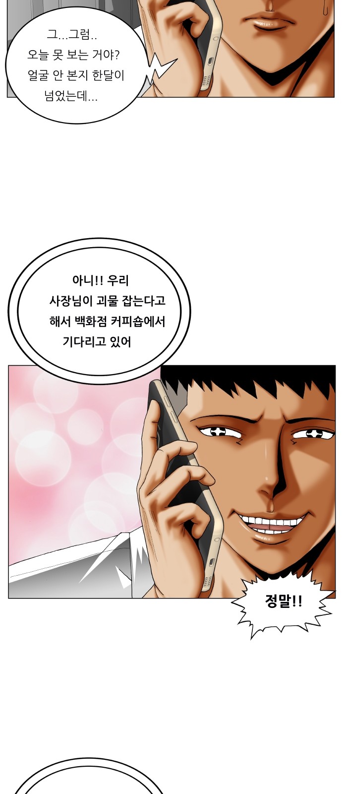 Ultimate Legend - Kang Hae Hyo - Chapter 312 - Page 16