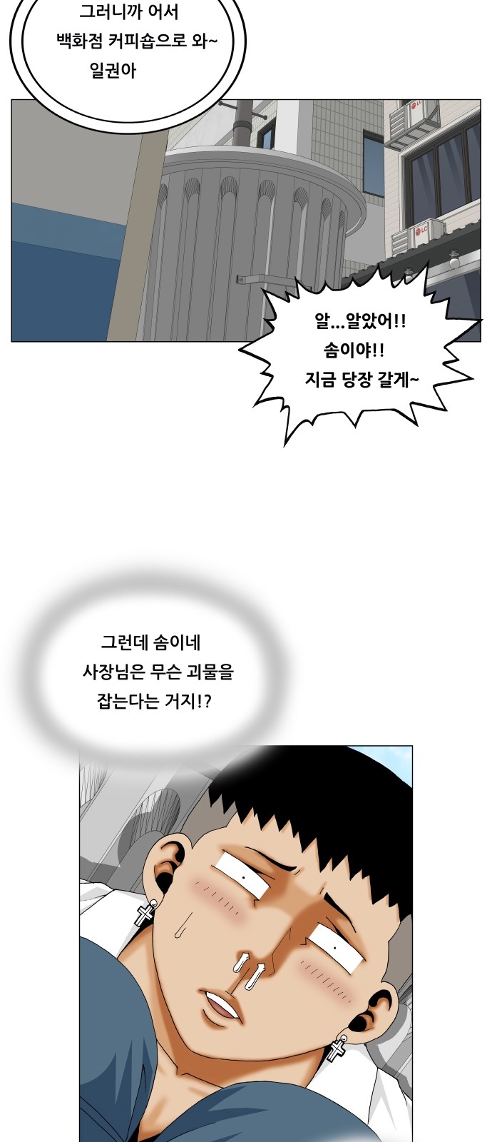 Ultimate Legend - Kang Hae Hyo - Chapter 312 - Page 17