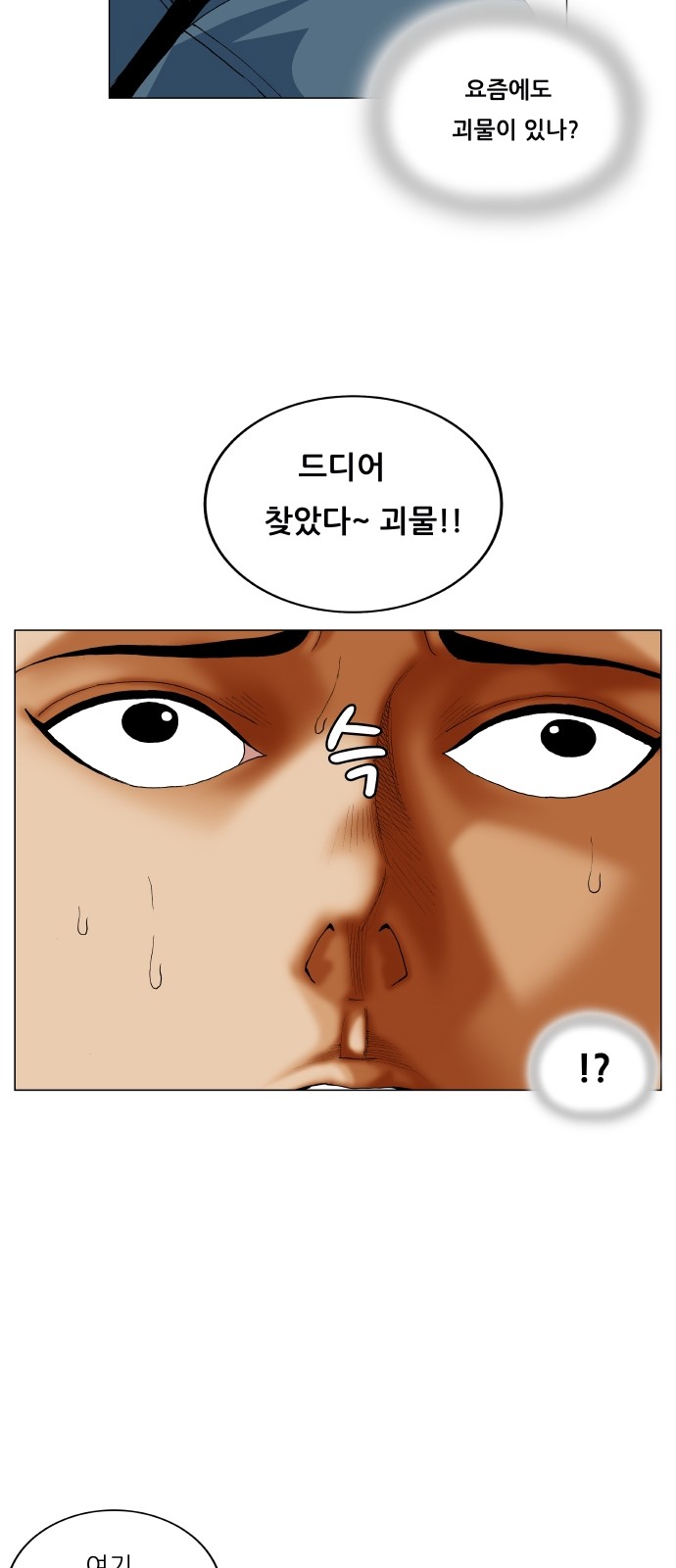 Ultimate Legend - Kang Hae Hyo - Chapter 312 - Page 18