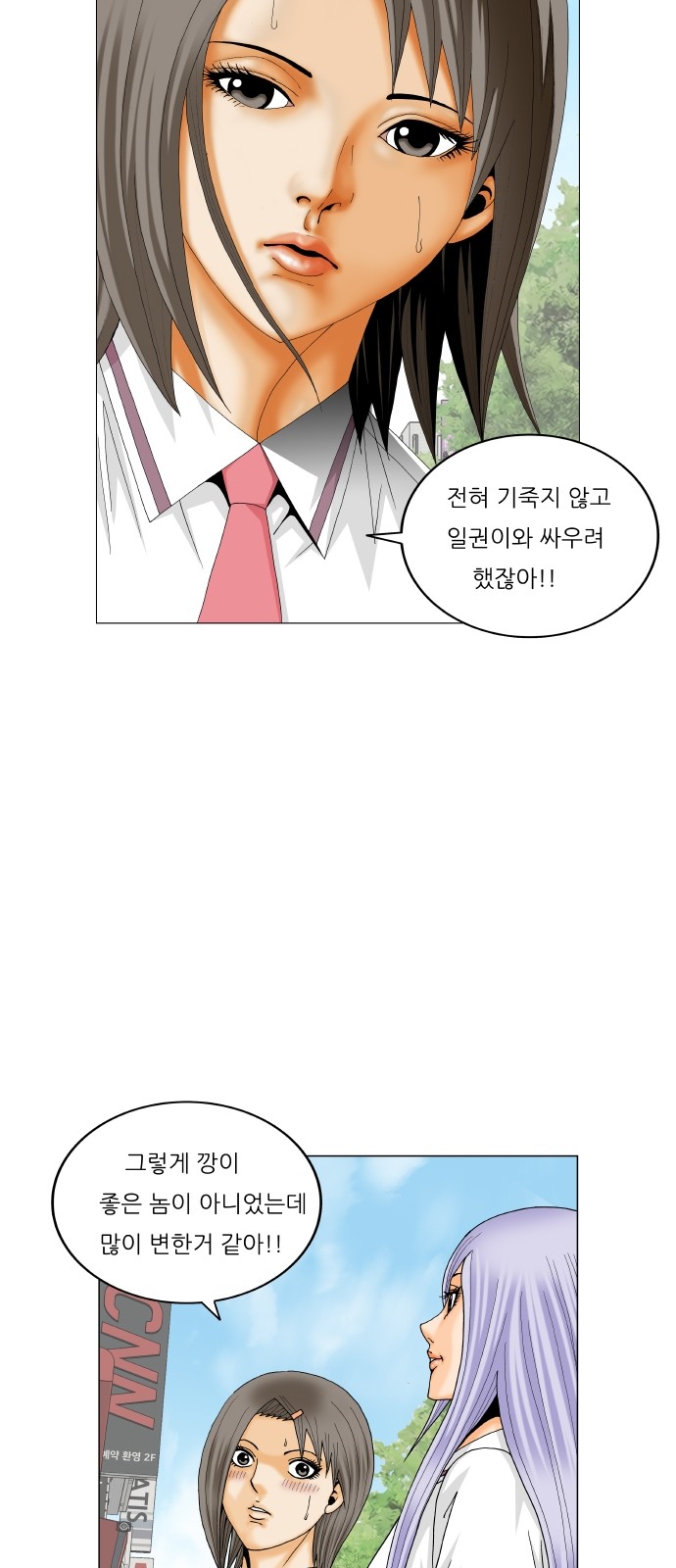 Ultimate Legend - Kang Hae Hyo - Chapter 312 - Page 23