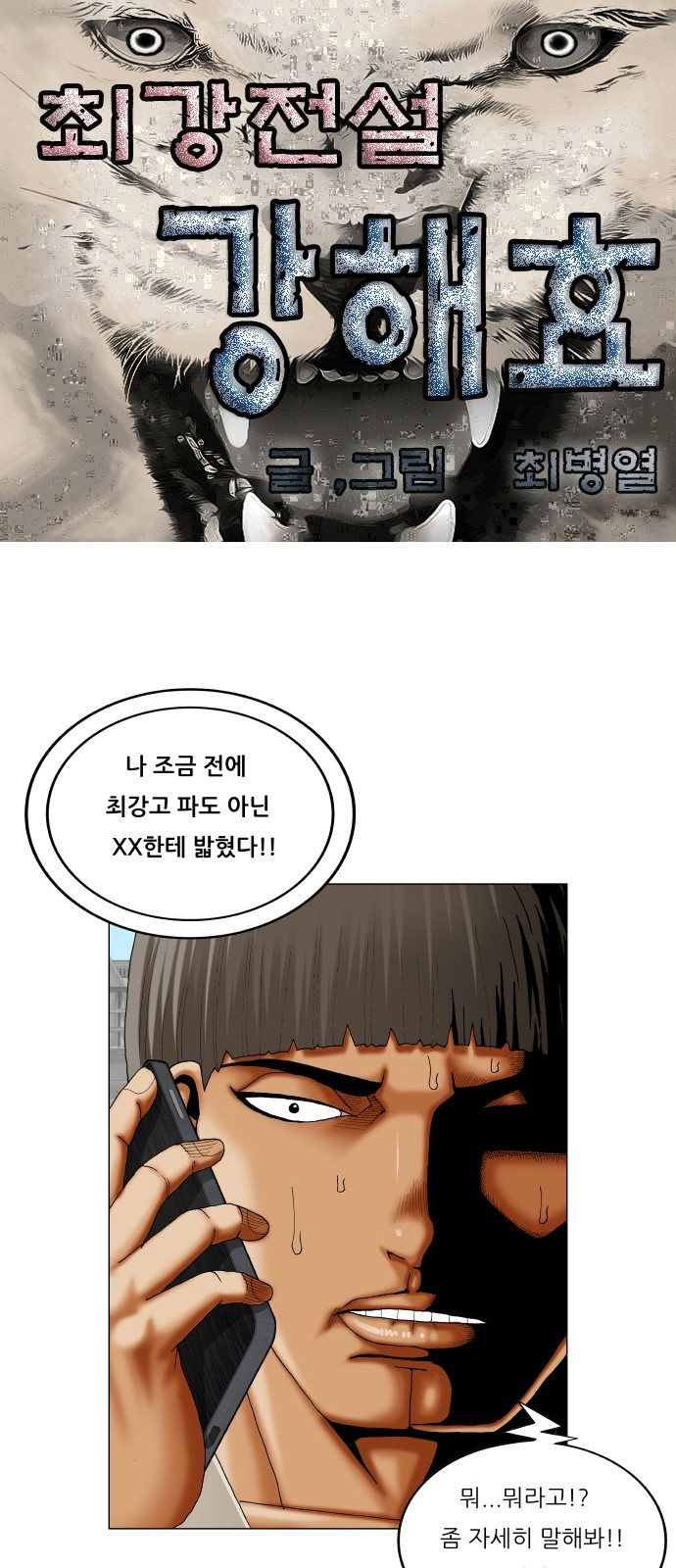 Ultimate Legend - Kang Hae Hyo - Chapter 313 - Page 1