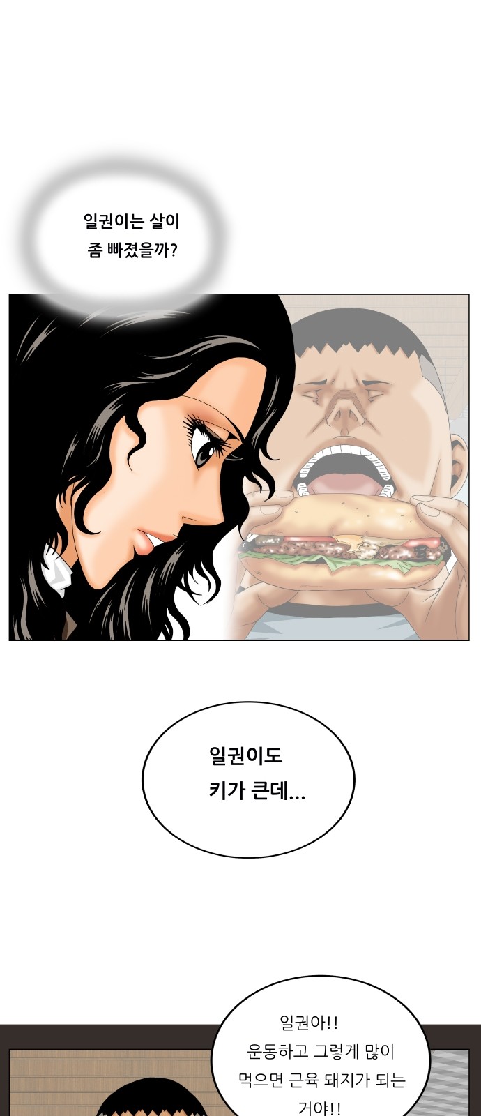 Ultimate Legend - Kang Hae Hyo - Chapter 313 - Page 11