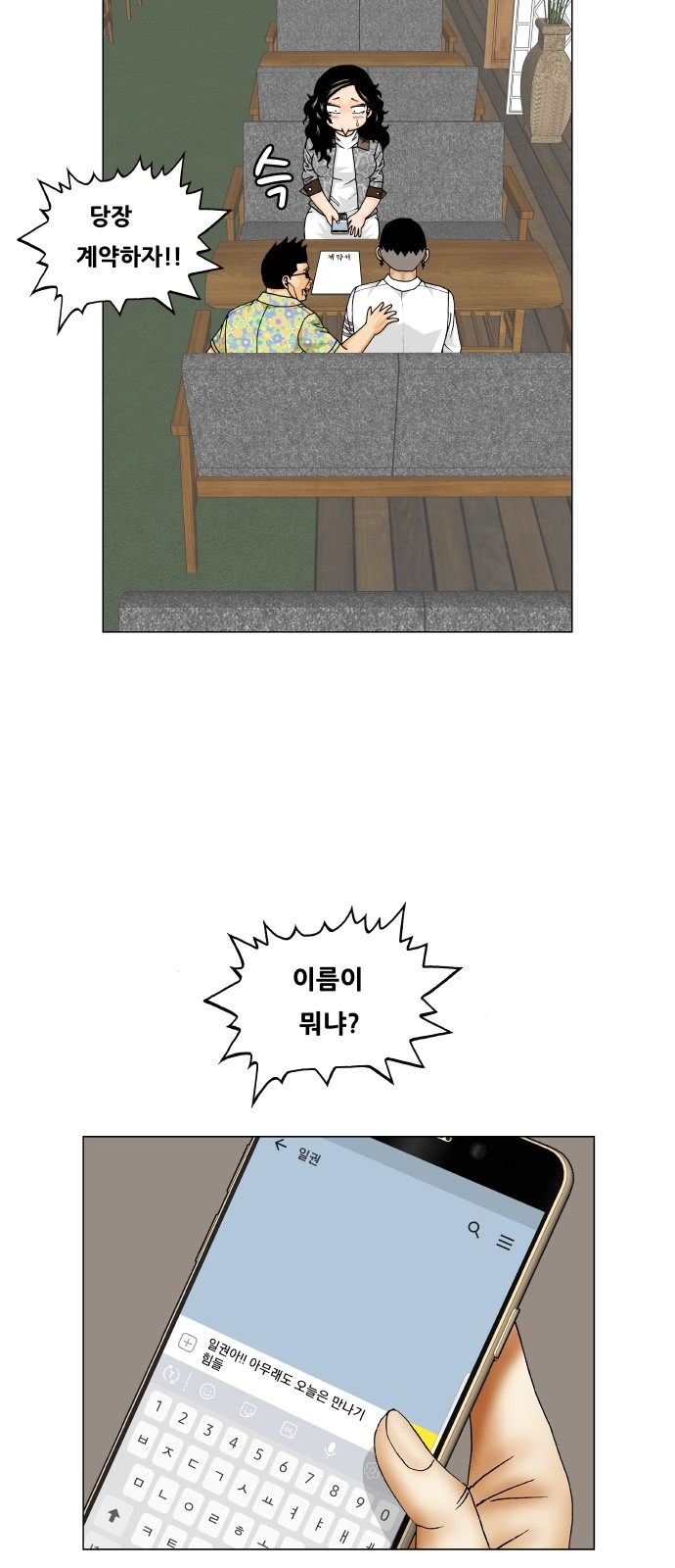 Ultimate Legend - Kang Hae Hyo - Chapter 313 - Page 14