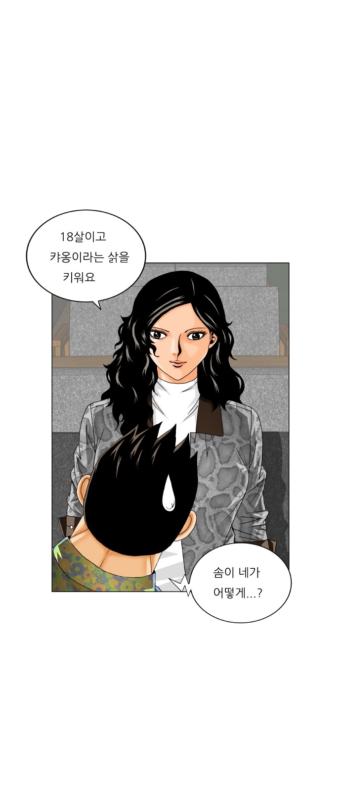 Ultimate Legend - Kang Hae Hyo - Chapter 313 - Page 19