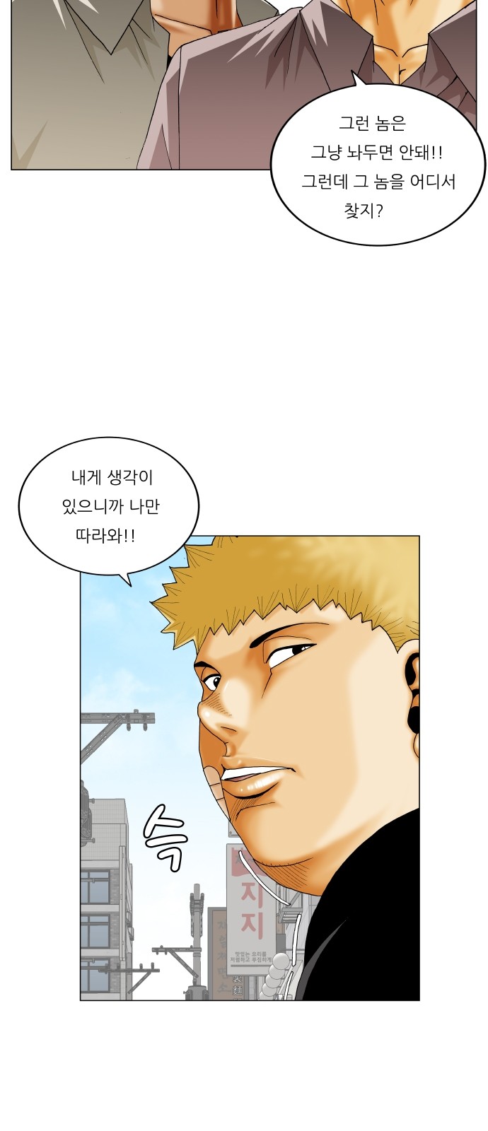 Ultimate Legend - Kang Hae Hyo - Chapter 313 - Page 33