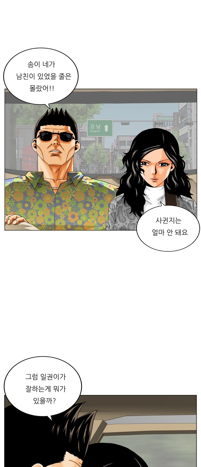 Ultimate Legend - Kang Hae Hyo - Chapter 313 - Page 48