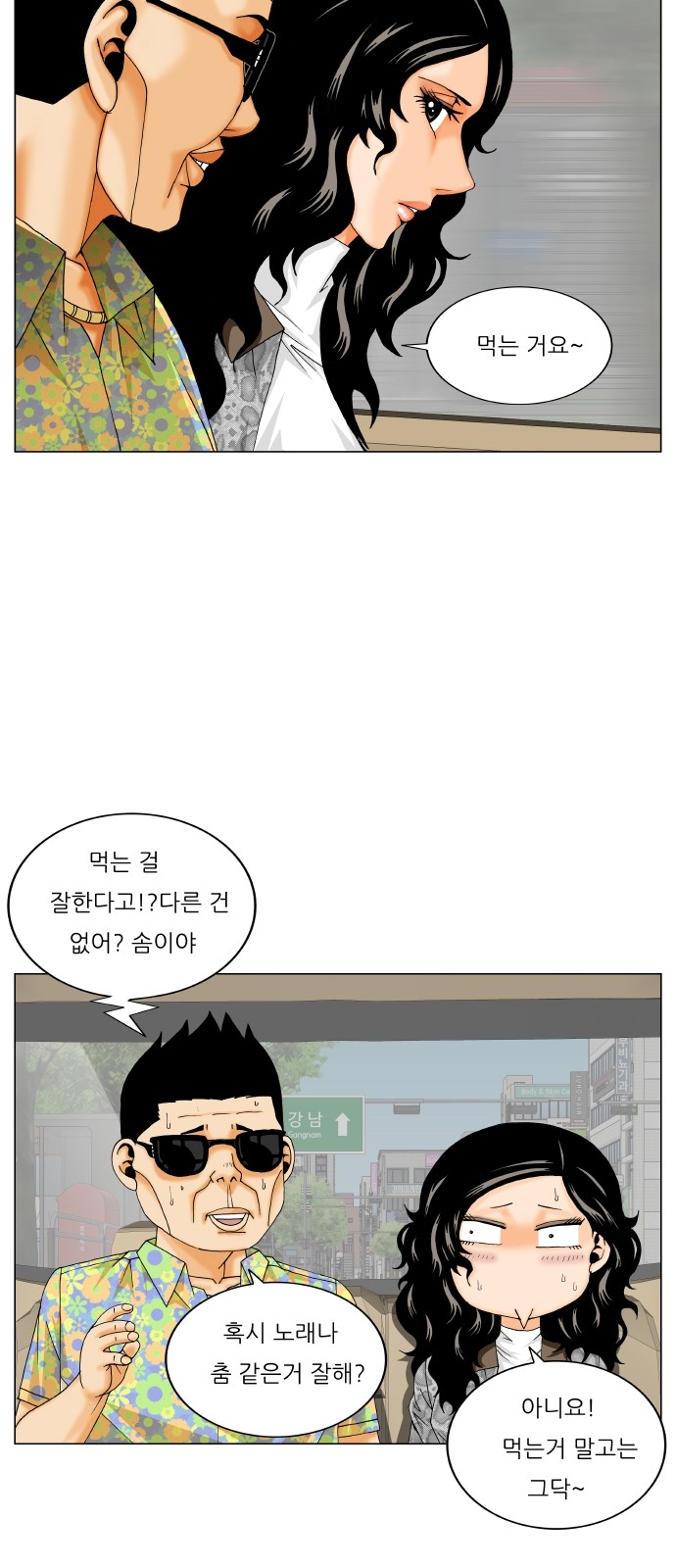 Ultimate Legend - Kang Hae Hyo - Chapter 313 - Page 49