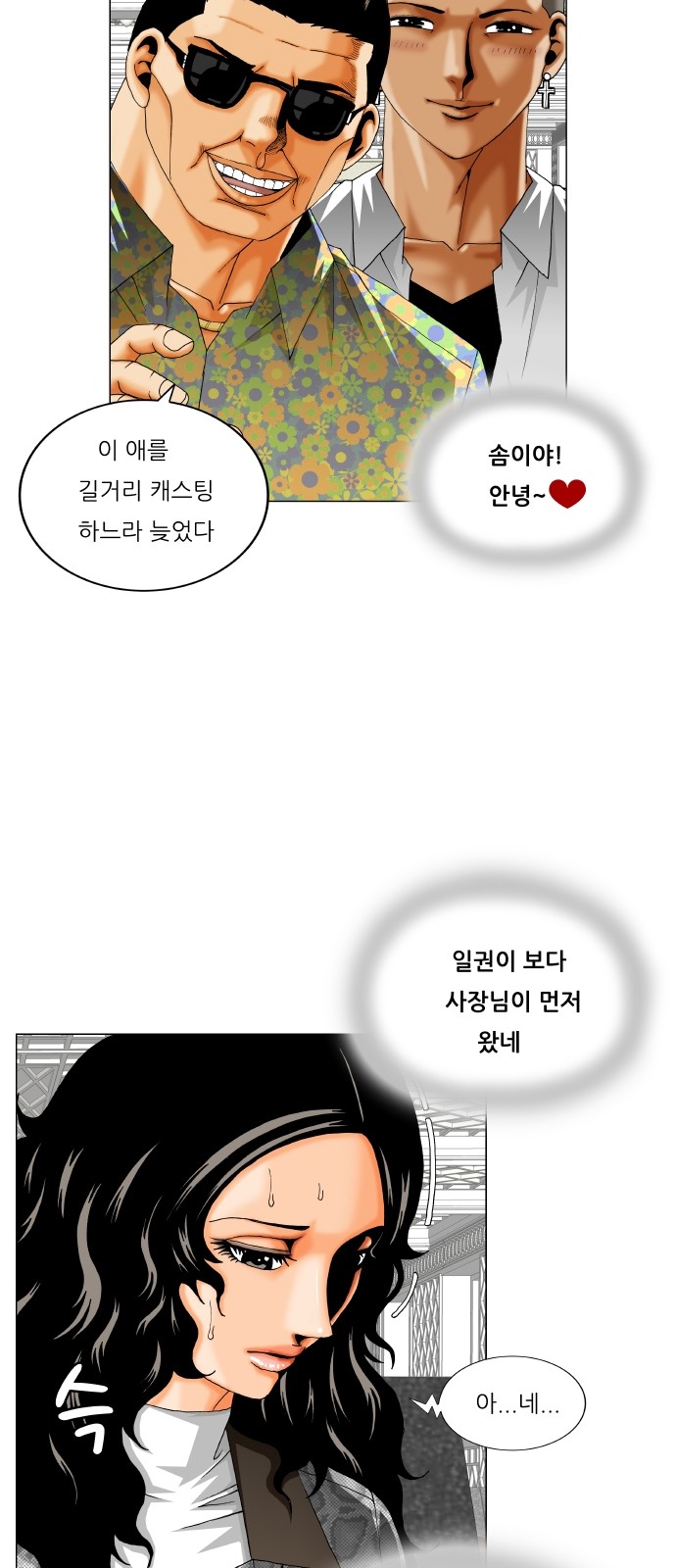 Ultimate Legend - Kang Hae Hyo - Chapter 313 - Page 7