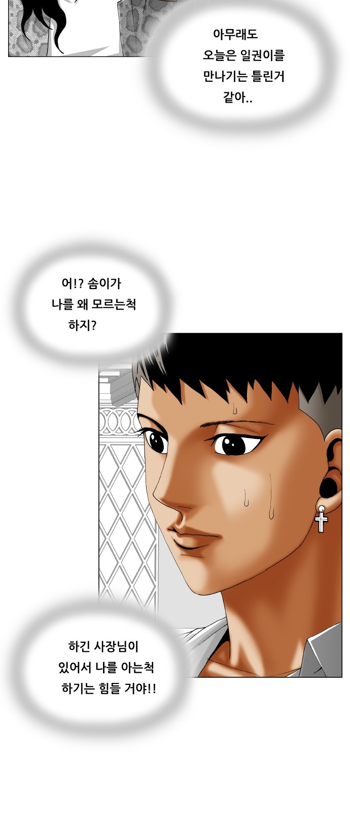 Ultimate Legend - Kang Hae Hyo - Chapter 313 - Page 8