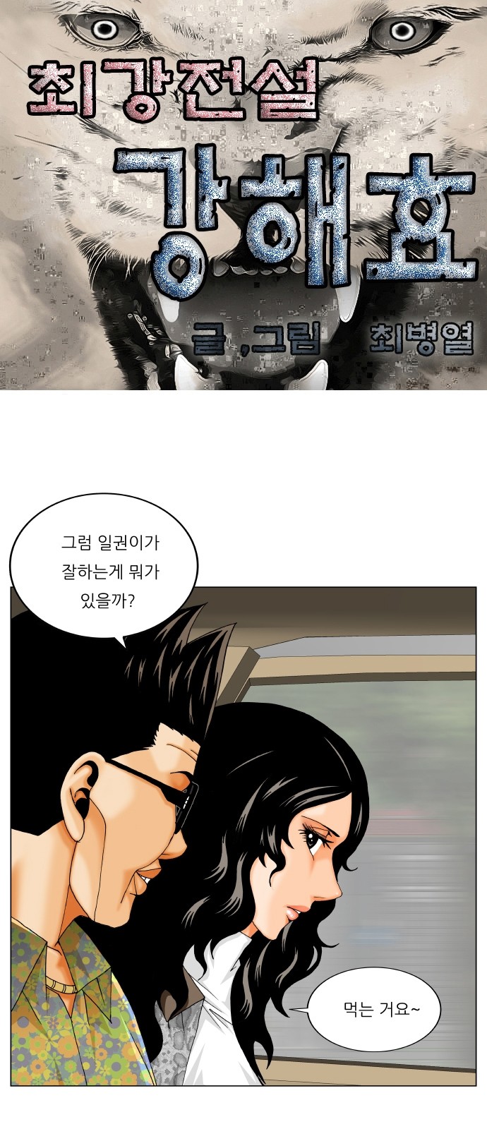 Ultimate Legend - Kang Hae Hyo - Chapter 314 - Page 1