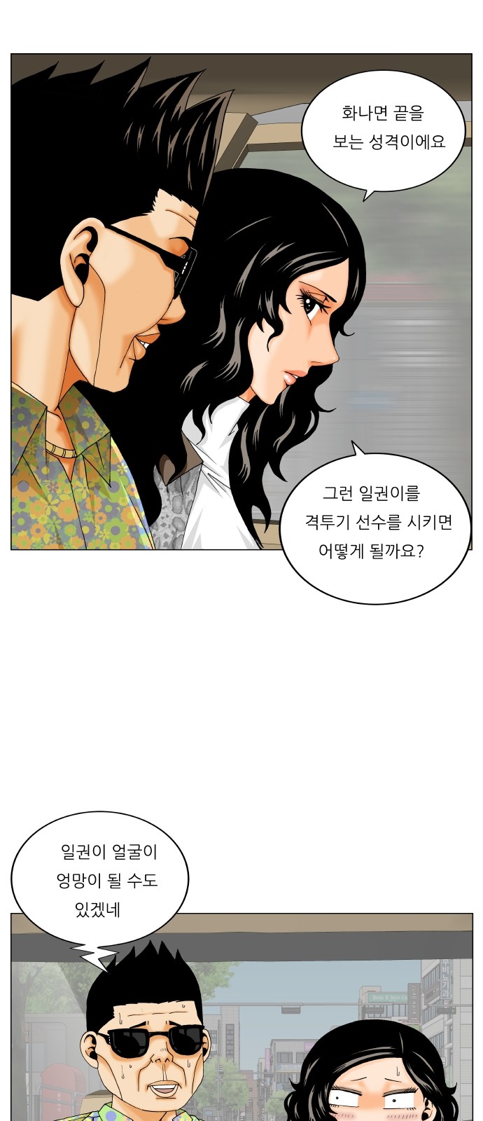 Ultimate Legend - Kang Hae Hyo - Chapter 314 - Page 27