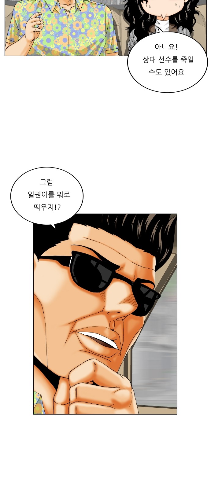 Ultimate Legend - Kang Hae Hyo - Chapter 314 - Page 28