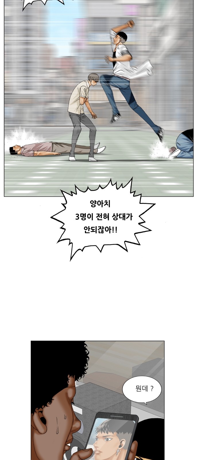 Ultimate Legend - Kang Hae Hyo - Chapter 314 - Page 51