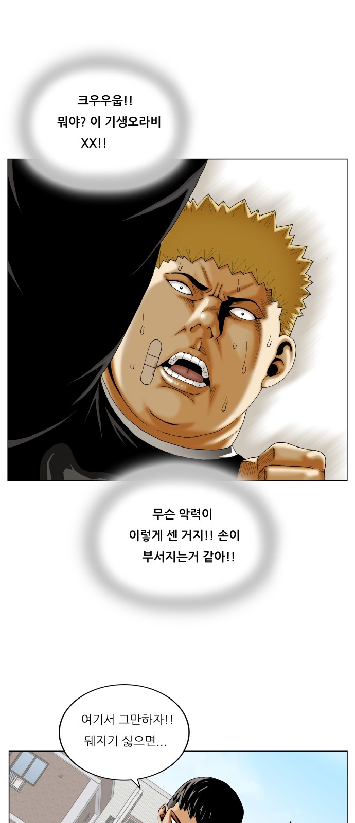 Ultimate Legend - Kang Hae Hyo - Chapter 314 - Page 7