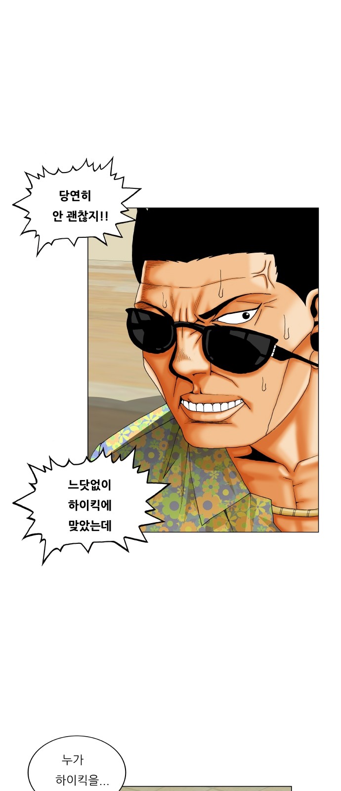 Ultimate Legend - Kang Hae Hyo - Chapter 315 - Page 33