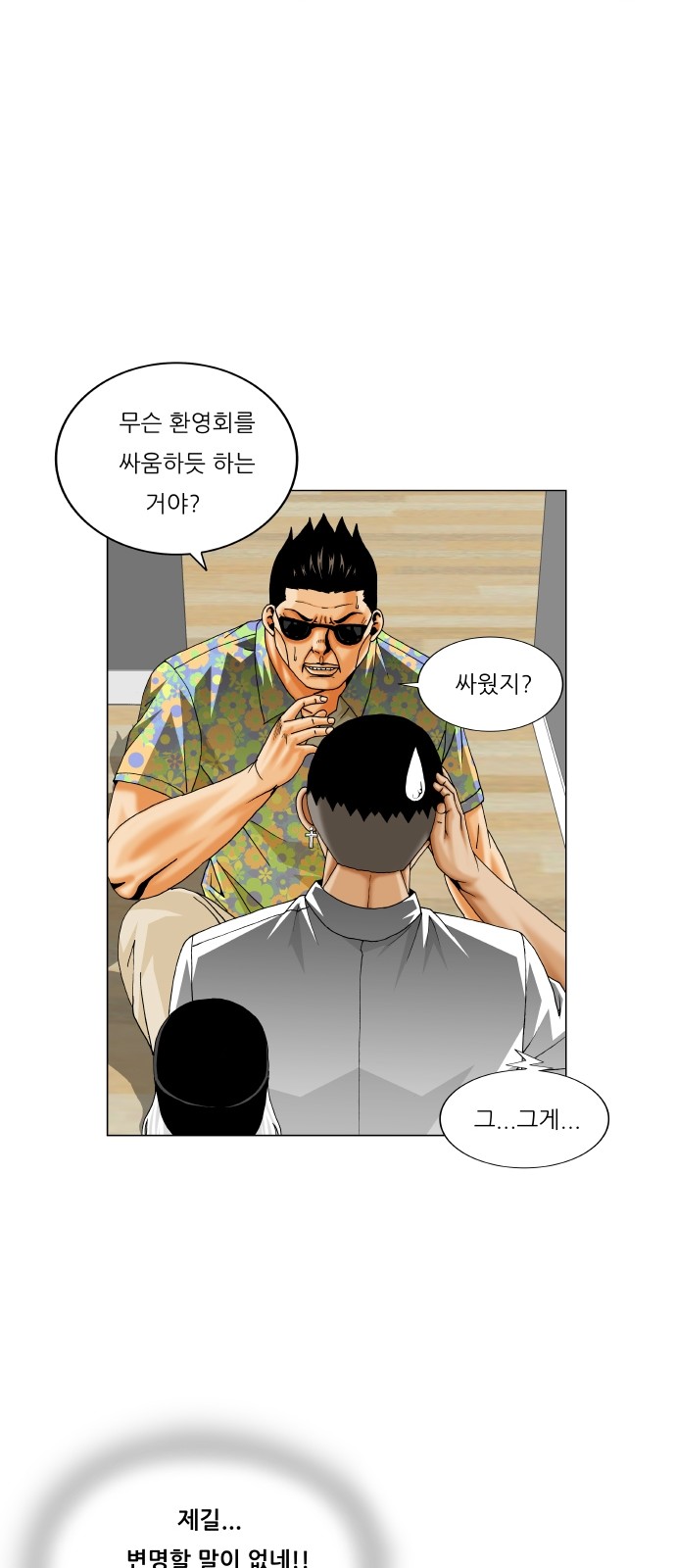 Ultimate Legend - Kang Hae Hyo - Chapter 315 - Page 35