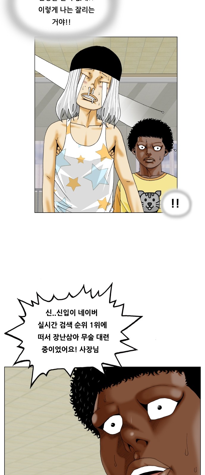 Ultimate Legend - Kang Hae Hyo - Chapter 315 - Page 36