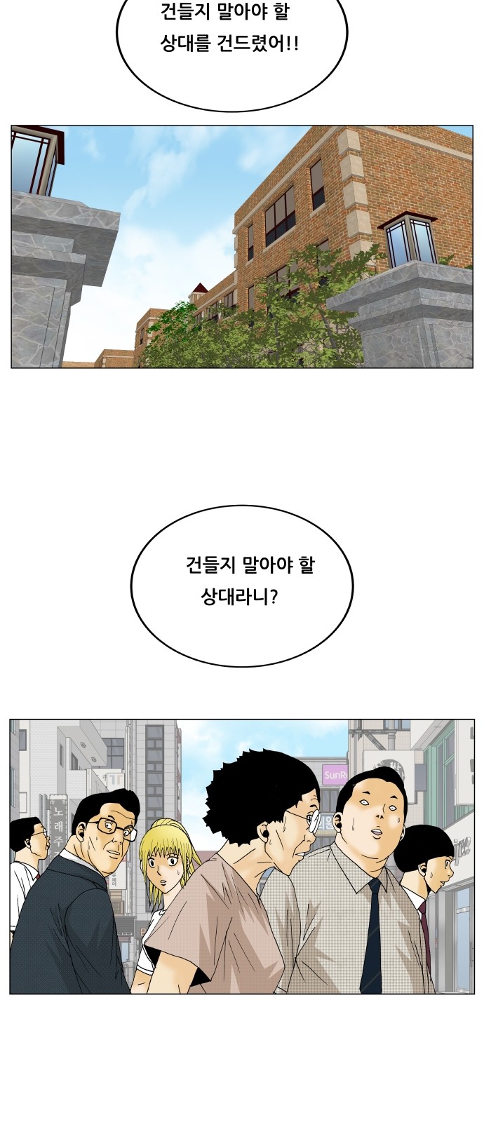 Ultimate Legend - Kang Hae Hyo - Chapter 315 - Page 50