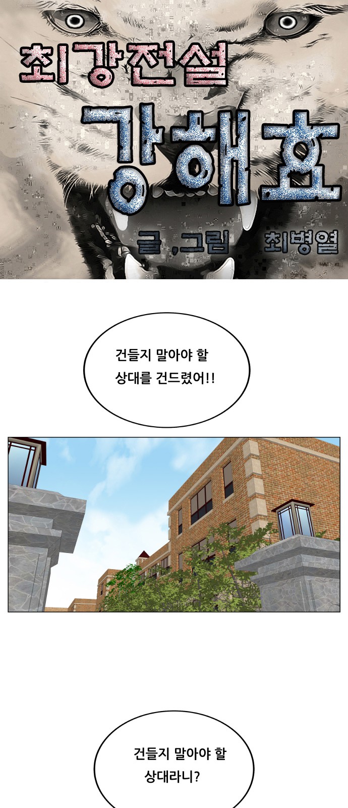 Ultimate Legend - Kang Hae Hyo - Chapter 316 - Page 1