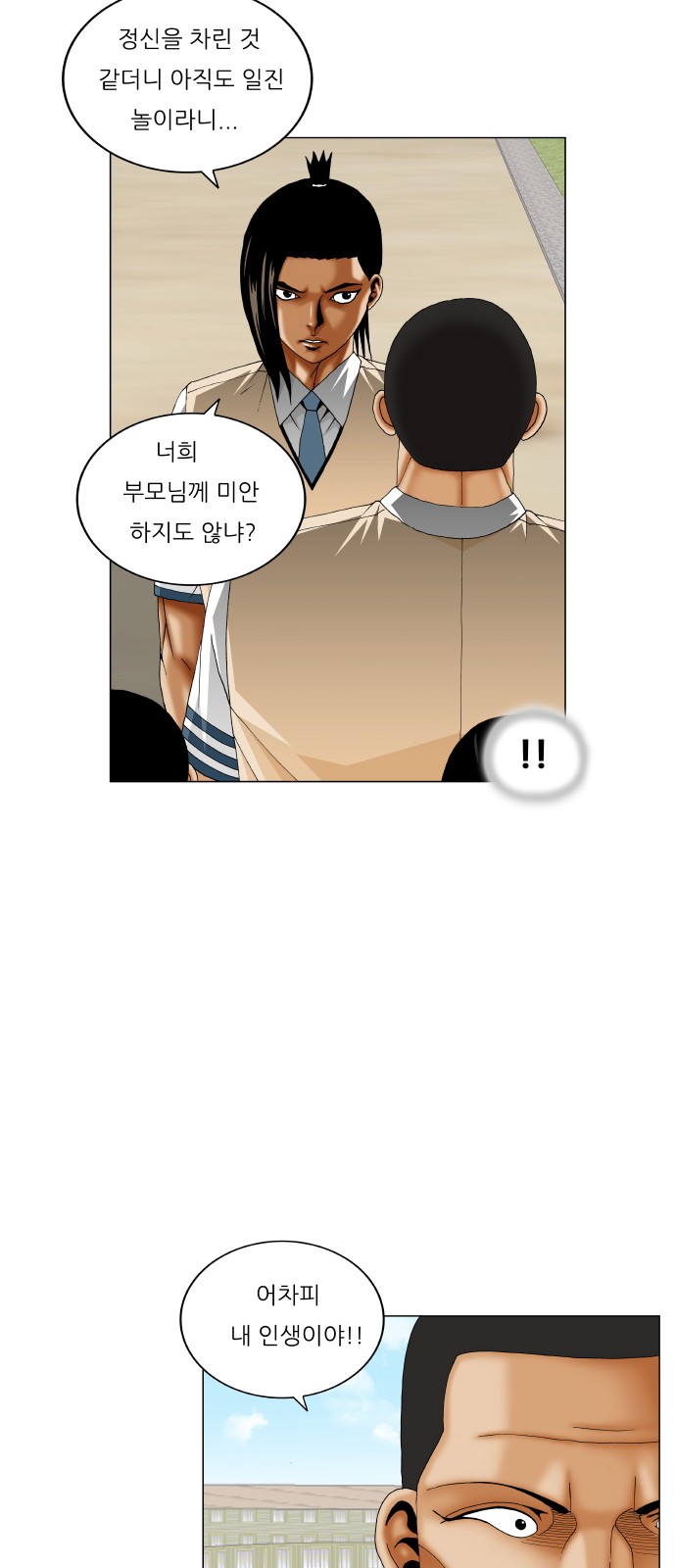 Ultimate Legend - Kang Hae Hyo - Chapter 316 - Page 17