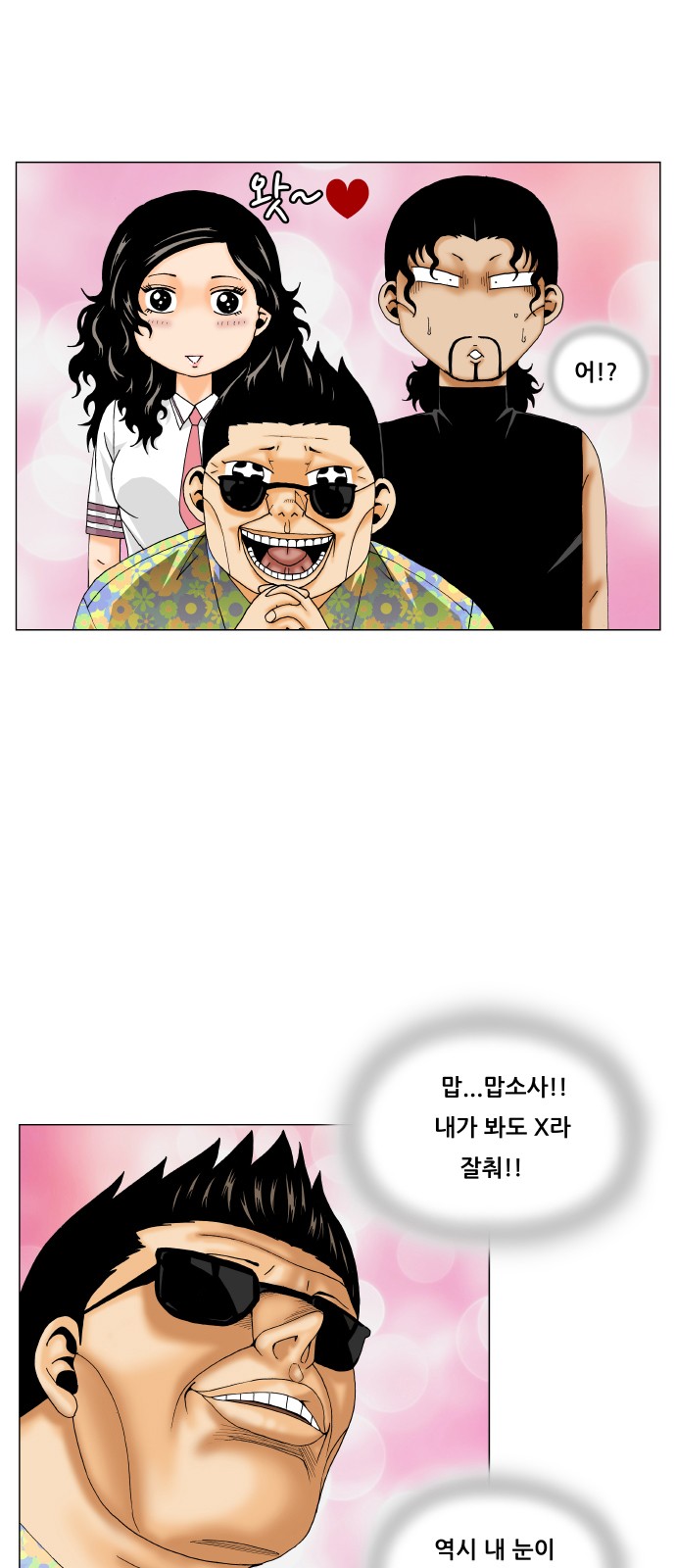 Ultimate Legend - Kang Hae Hyo - Chapter 316 - Page 42