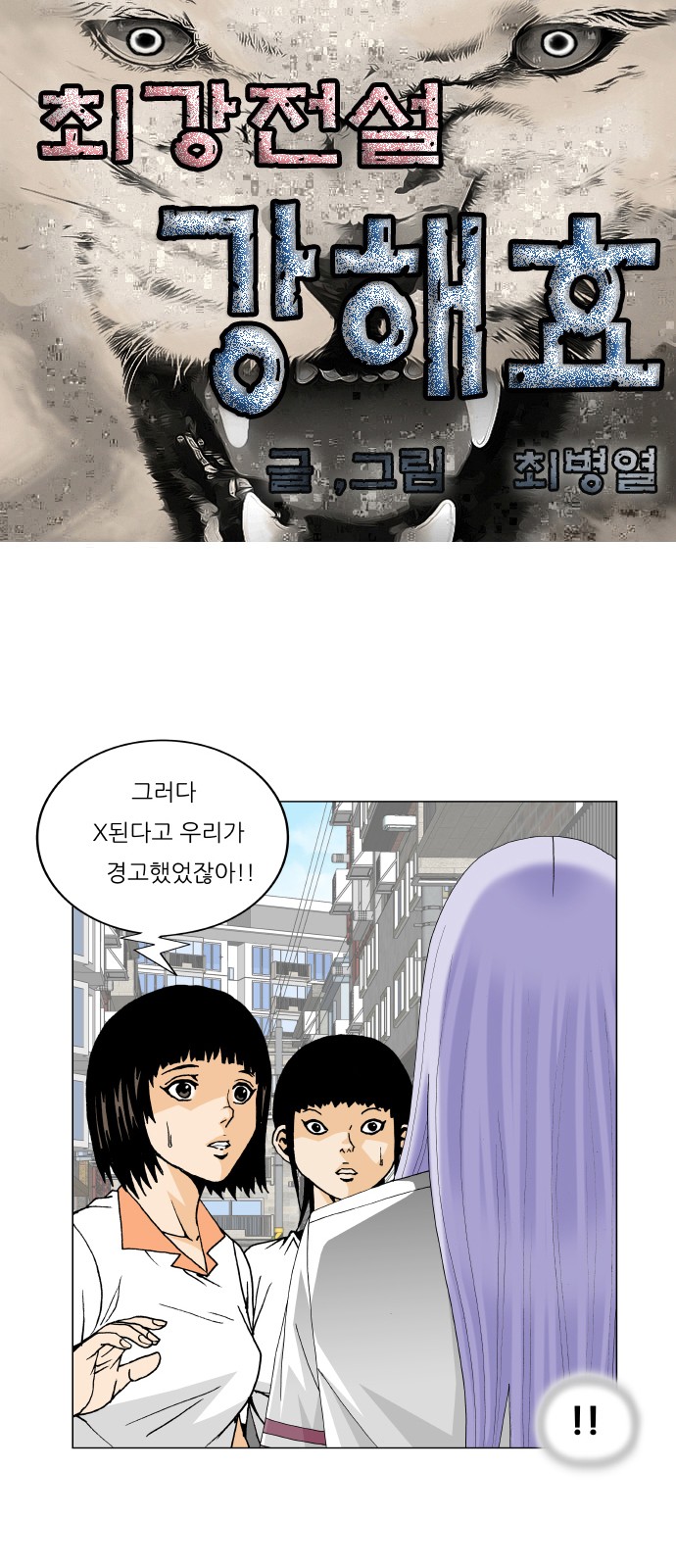 Ultimate Legend - Kang Hae Hyo - Chapter 317 - Page 1