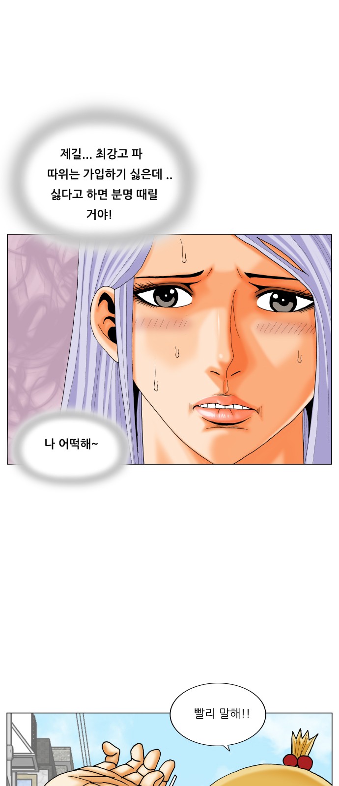 Ultimate Legend - Kang Hae Hyo - Chapter 317 - Page 12