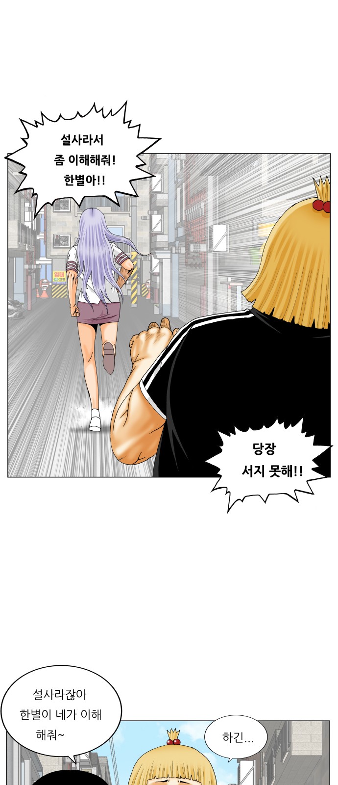 Ultimate Legend - Kang Hae Hyo - Chapter 317 - Page 16