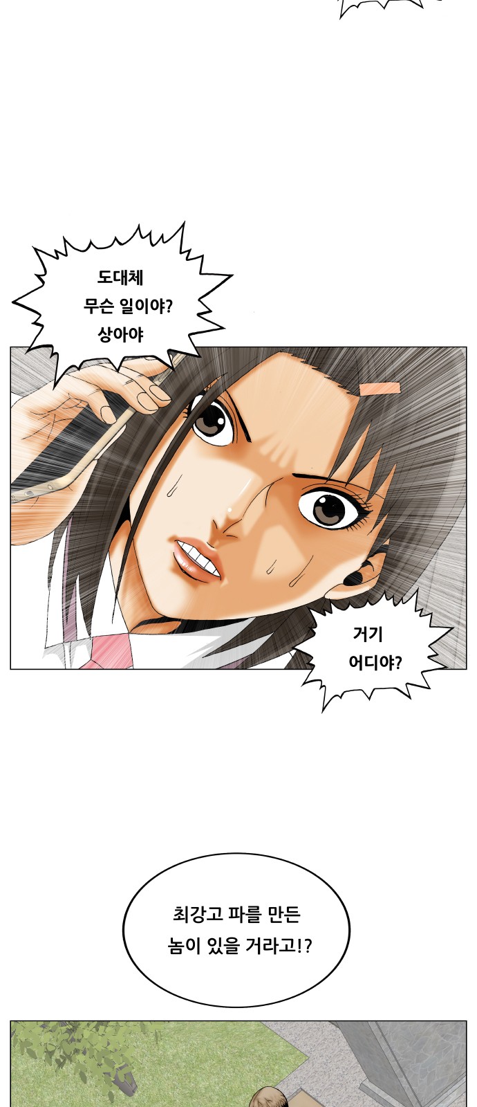 Ultimate Legend - Kang Hae Hyo - Chapter 317 - Page 38