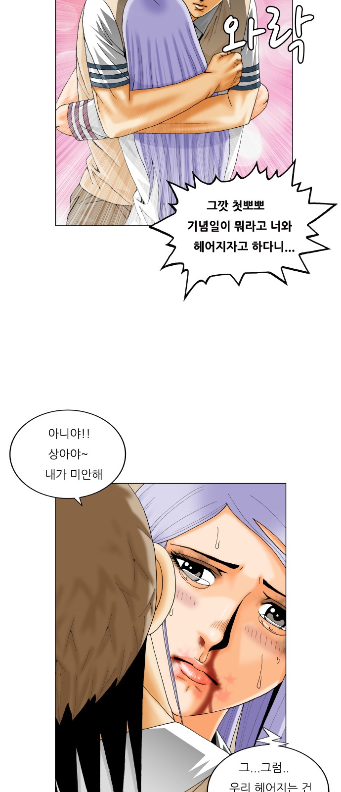 Ultimate Legend - Kang Hae Hyo - Chapter 318 - Page 17