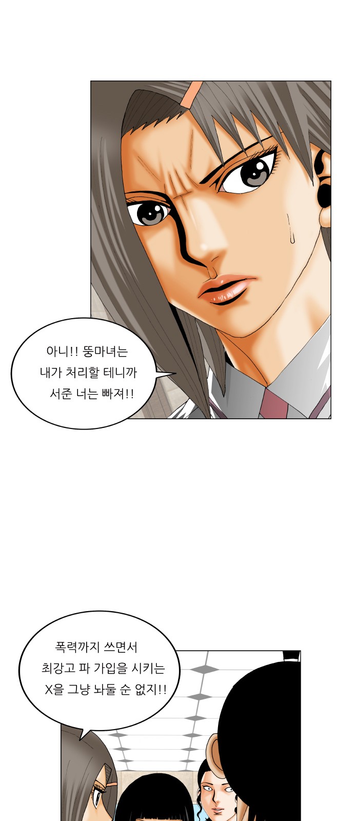 Ultimate Legend - Kang Hae Hyo - Chapter 318 - Page 24