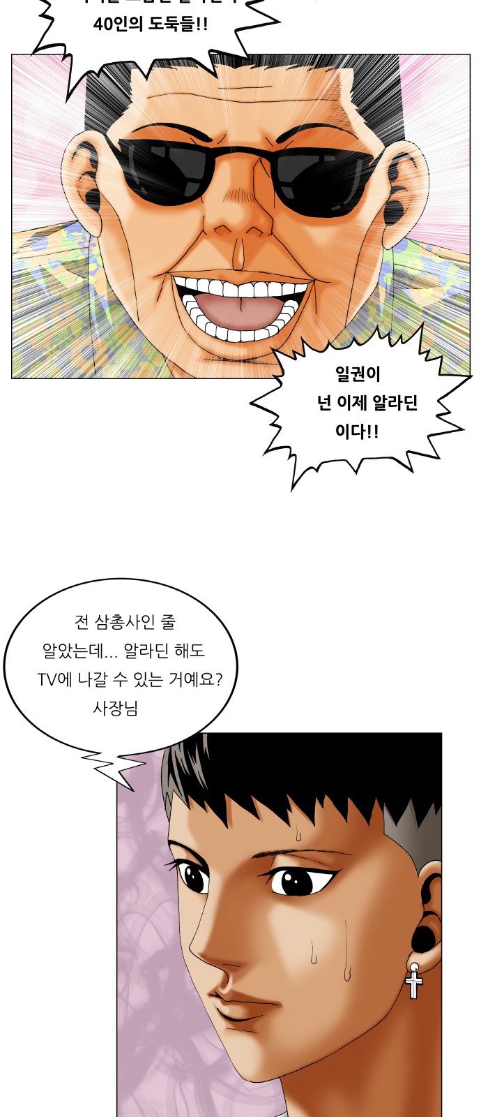 Ultimate Legend - Kang Hae Hyo - Chapter 318 - Page 39