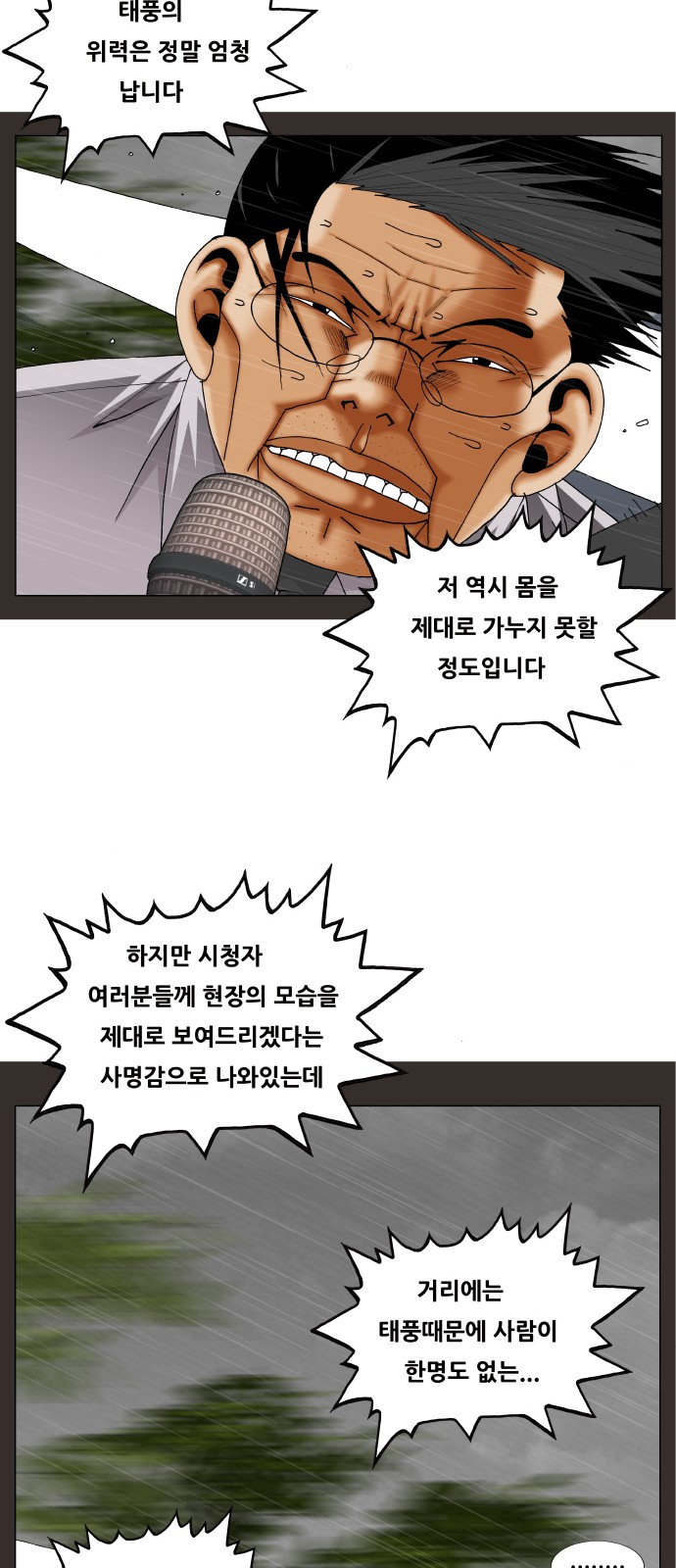 Ultimate Legend - Kang Hae Hyo - Chapter 318 - Page 45