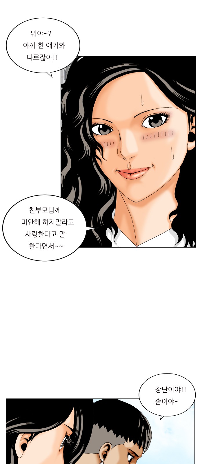 Ultimate Legend - Kang Hae Hyo - Chapter 319 - Page 11