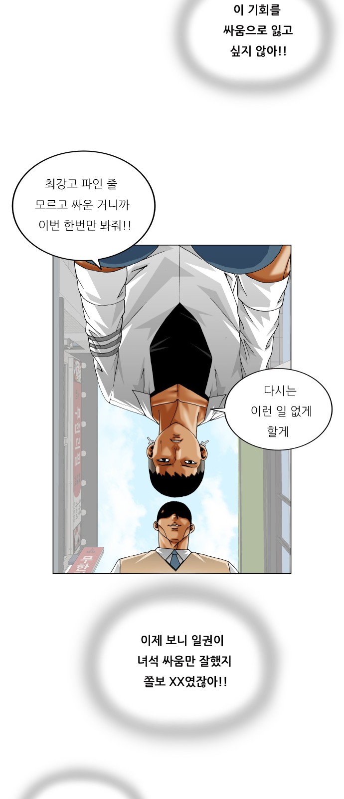 Ultimate Legend - Kang Hae Hyo - Chapter 319 - Page 25