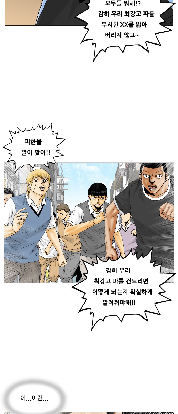 Ultimate Legend - Kang Hae Hyo - Chapter 319 - Page 33