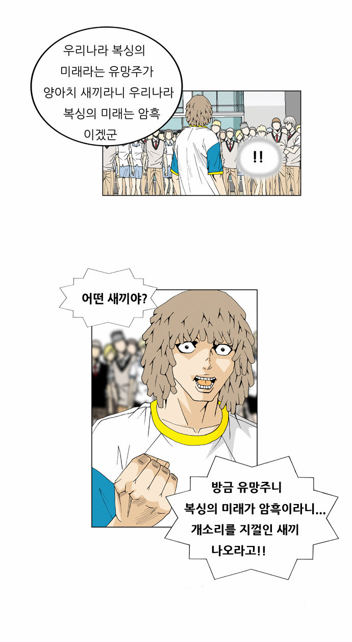 Ultimate Legend - Kang Hae Hyo - Chapter 32 - Page 11